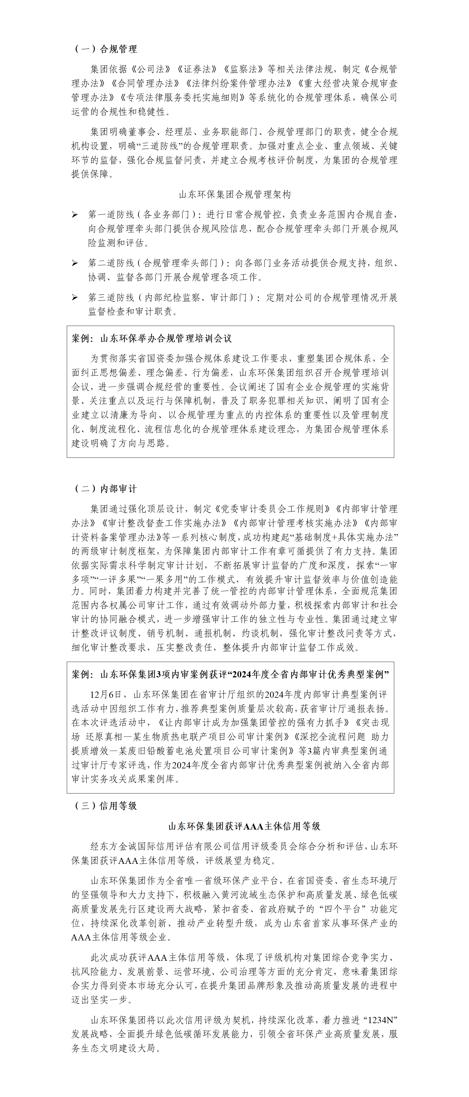 山東環(huán)保國(guó)資委網(wǎng)站信息擬公開內(nèi)容（已匯報(bào)）(1)(2)_01.png