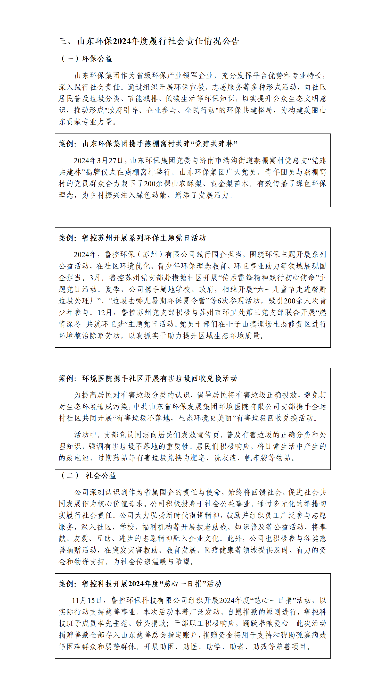 山東環(huán)保國(guó)資委網(wǎng)站信息擬公開內(nèi)容（已匯報(bào)）(1)(2)_01(2).png